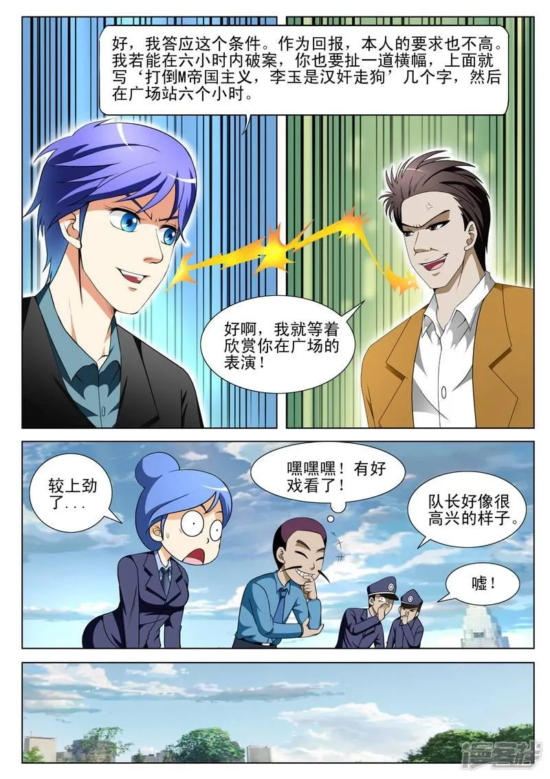 第99话 第6页