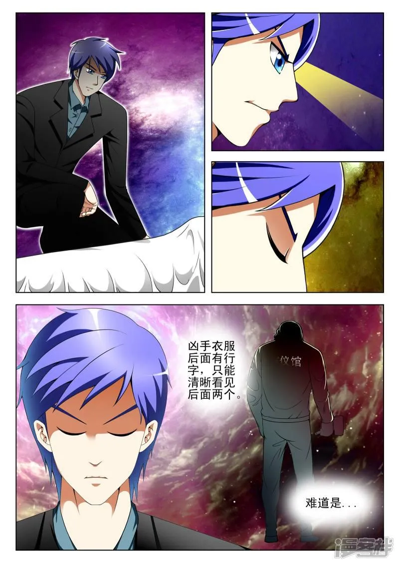第99话 第7页