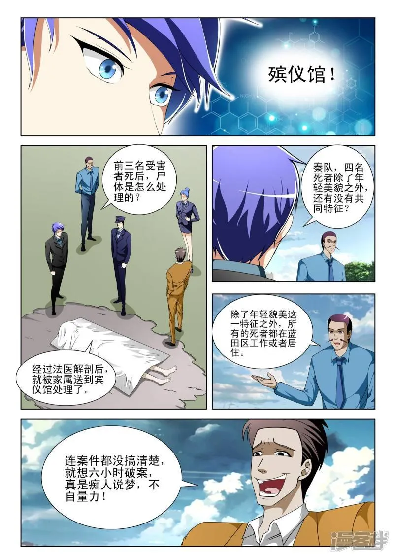 第99话 第8页