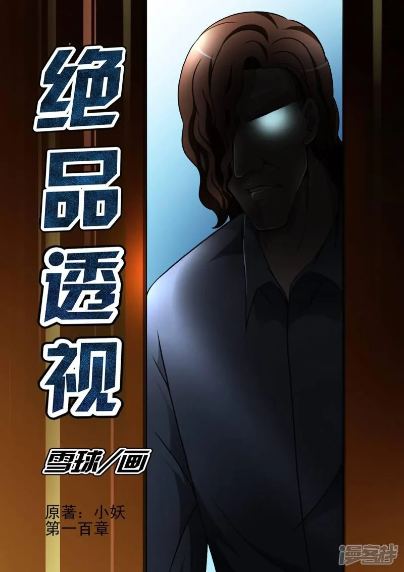 第100话 第1页