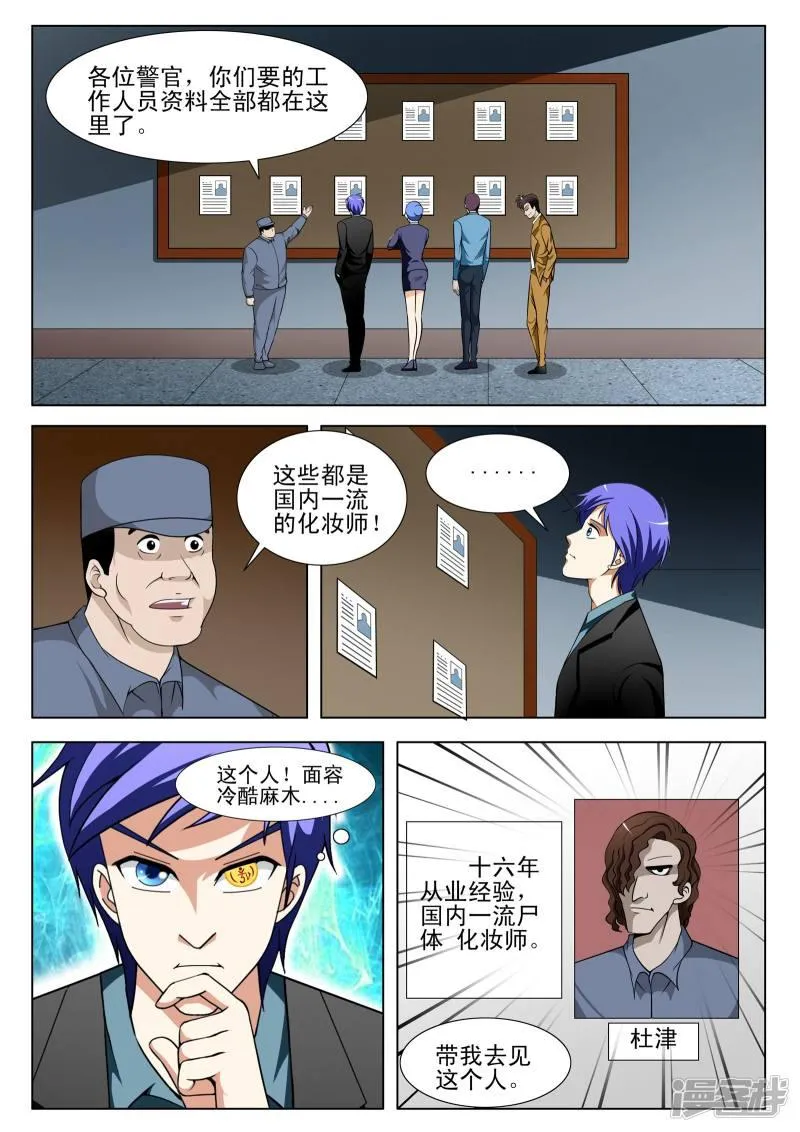 第100话 第3页
