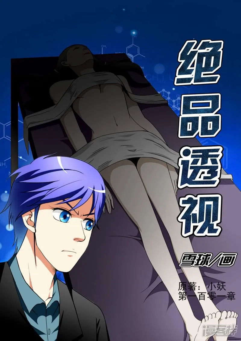 第101话 第1页