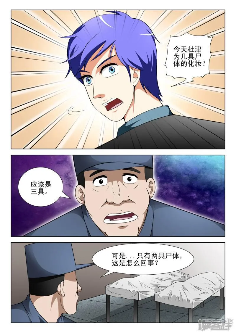 第101话 第2页