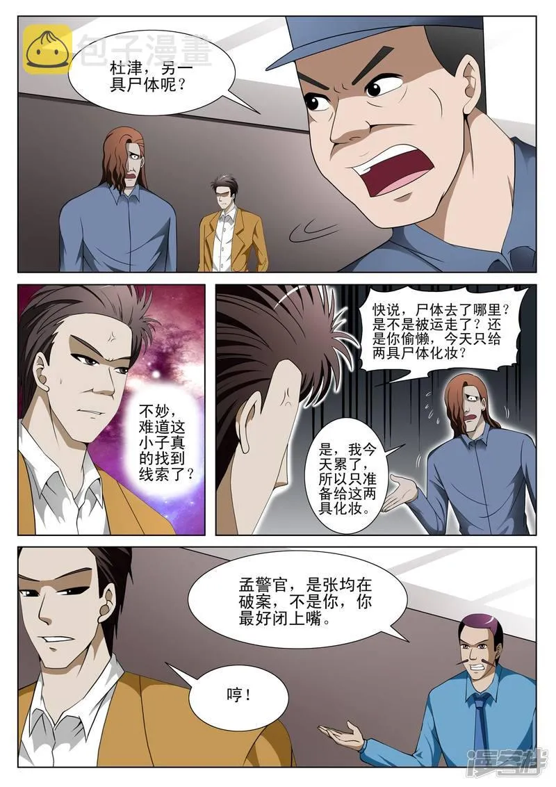 第101话 第3页