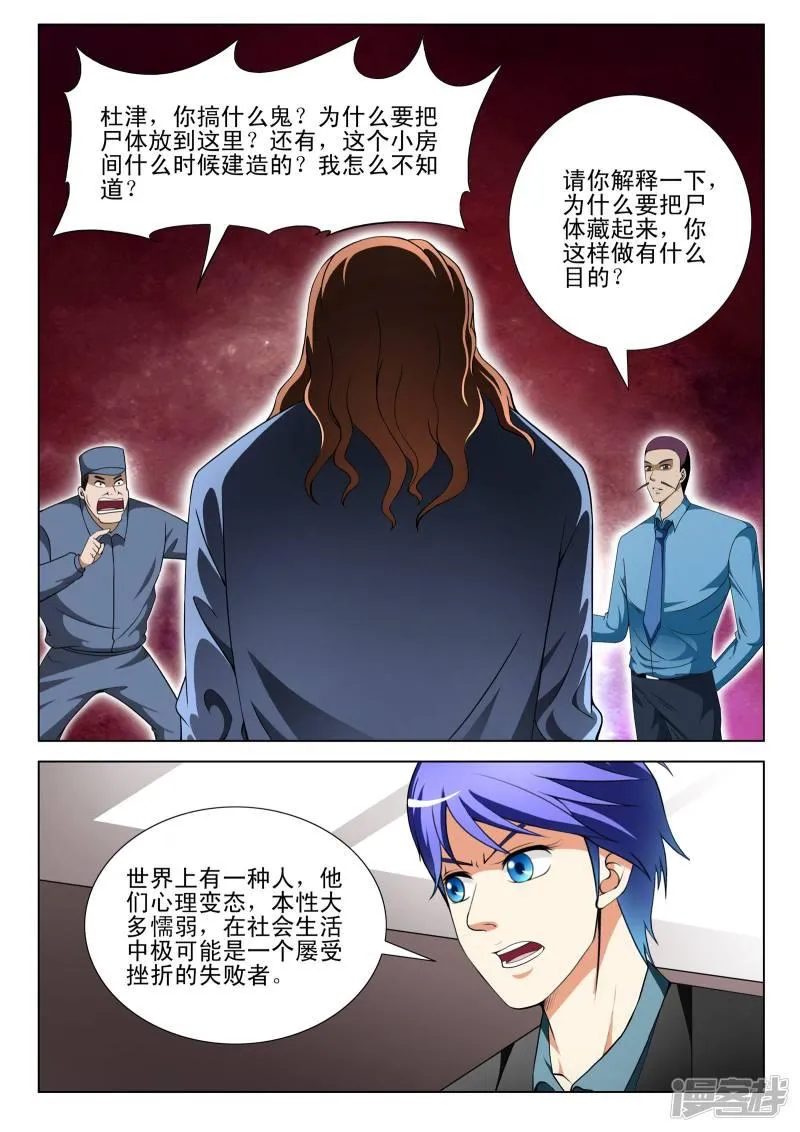 第101话 第7页