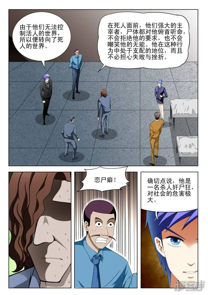 第101话 第8页