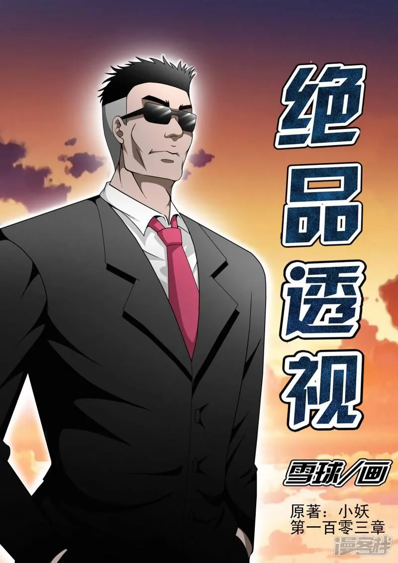 第102话 第1页