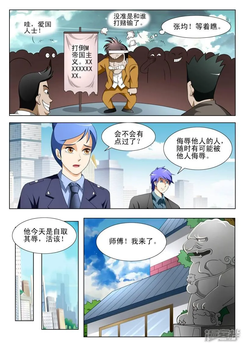 第102话 第5页