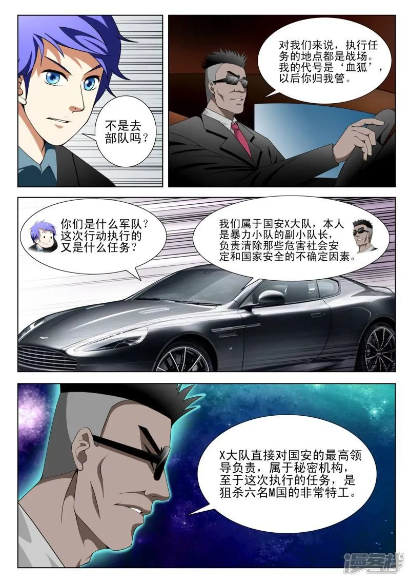 第102话 第8页