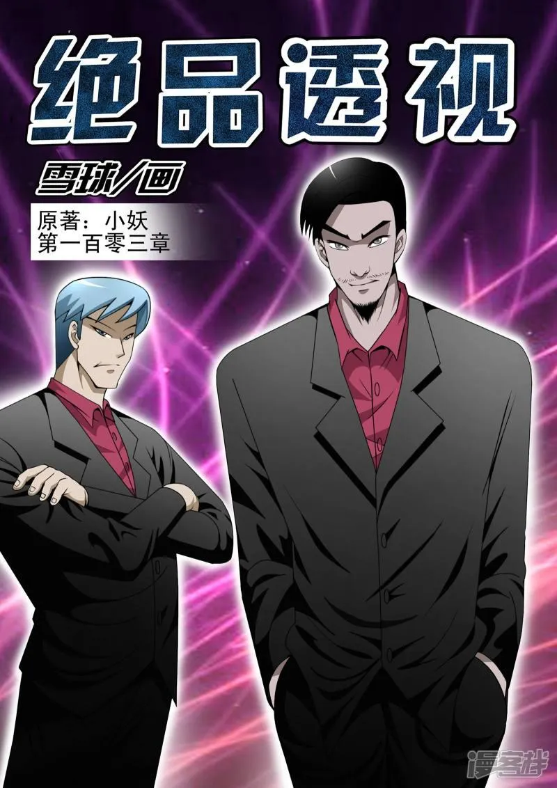 第103话 第1页