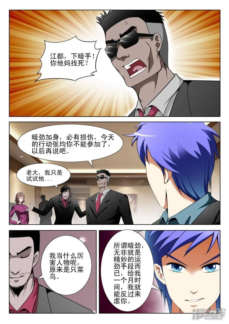第103话 第8页