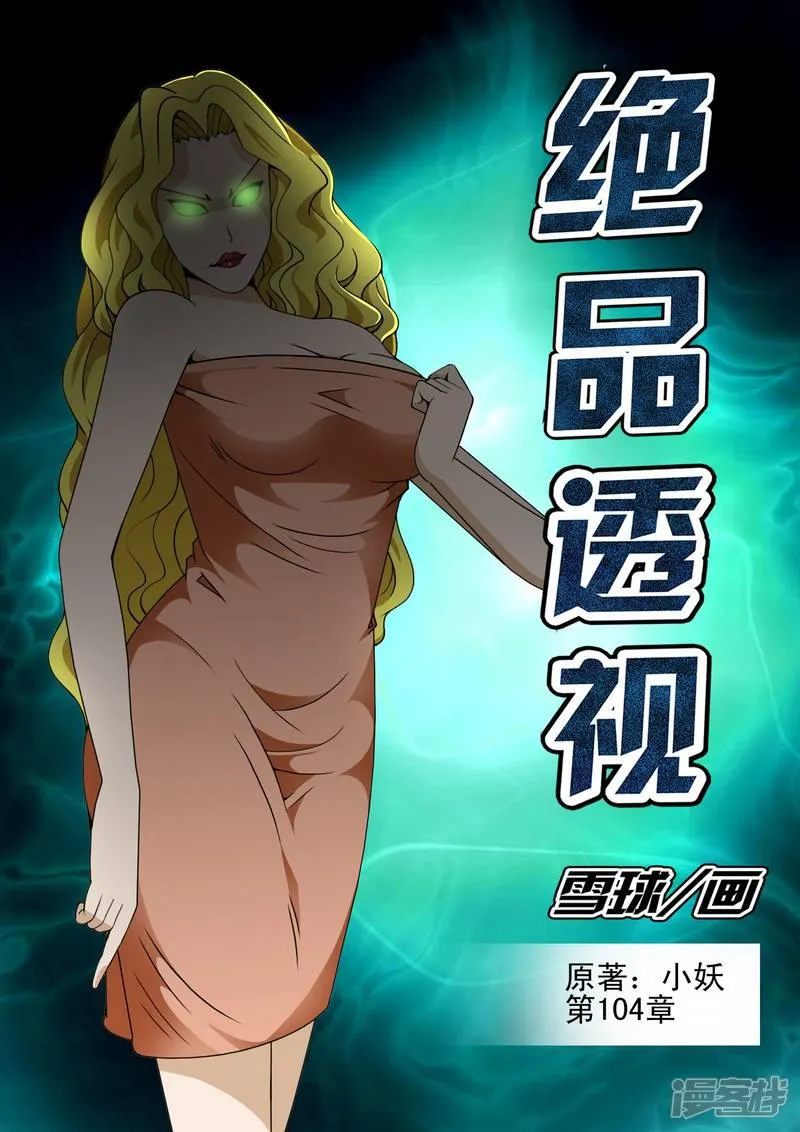 第104话 第1页