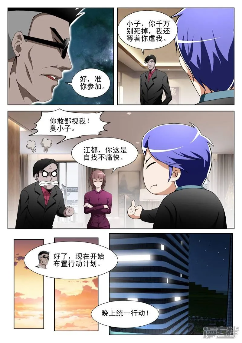 第104话 第3页