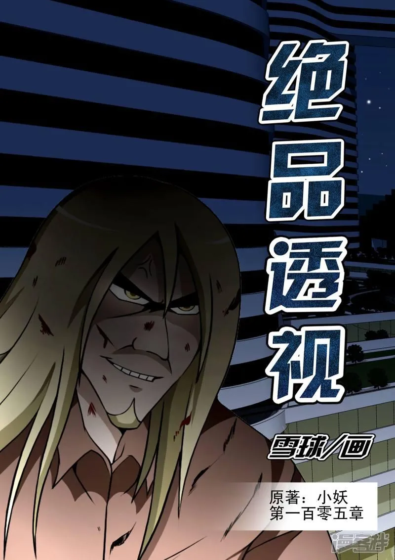 第105话 第1页