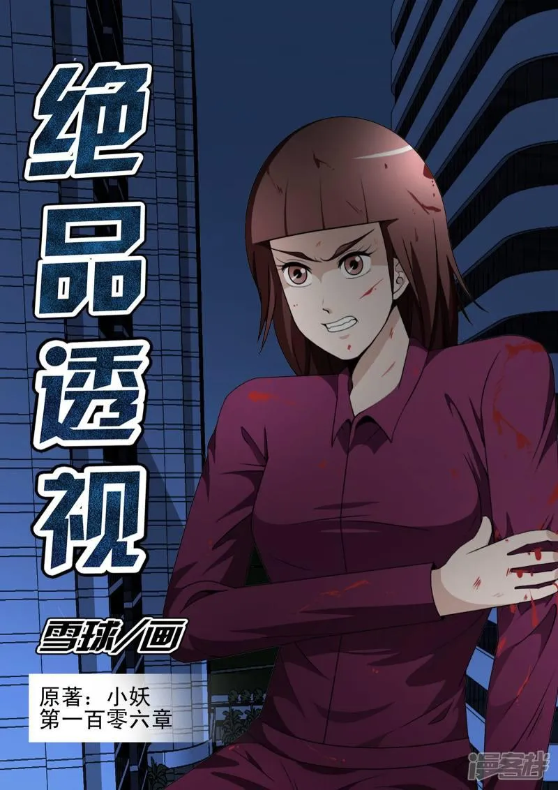 第106话 第1页