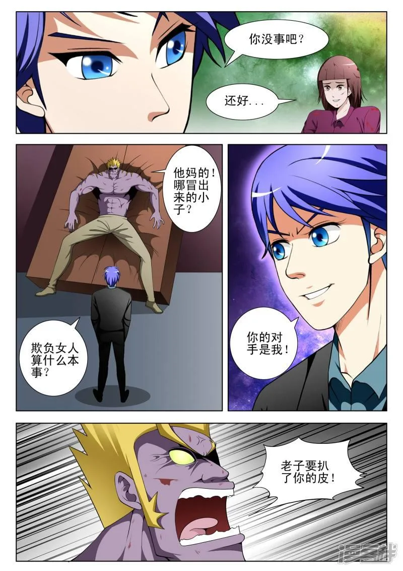 第106话 第8页