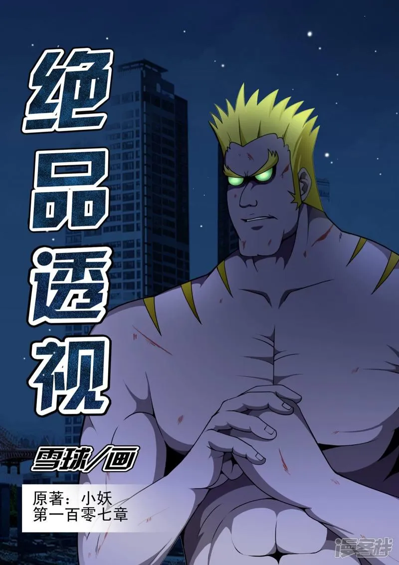 第107话 第1页