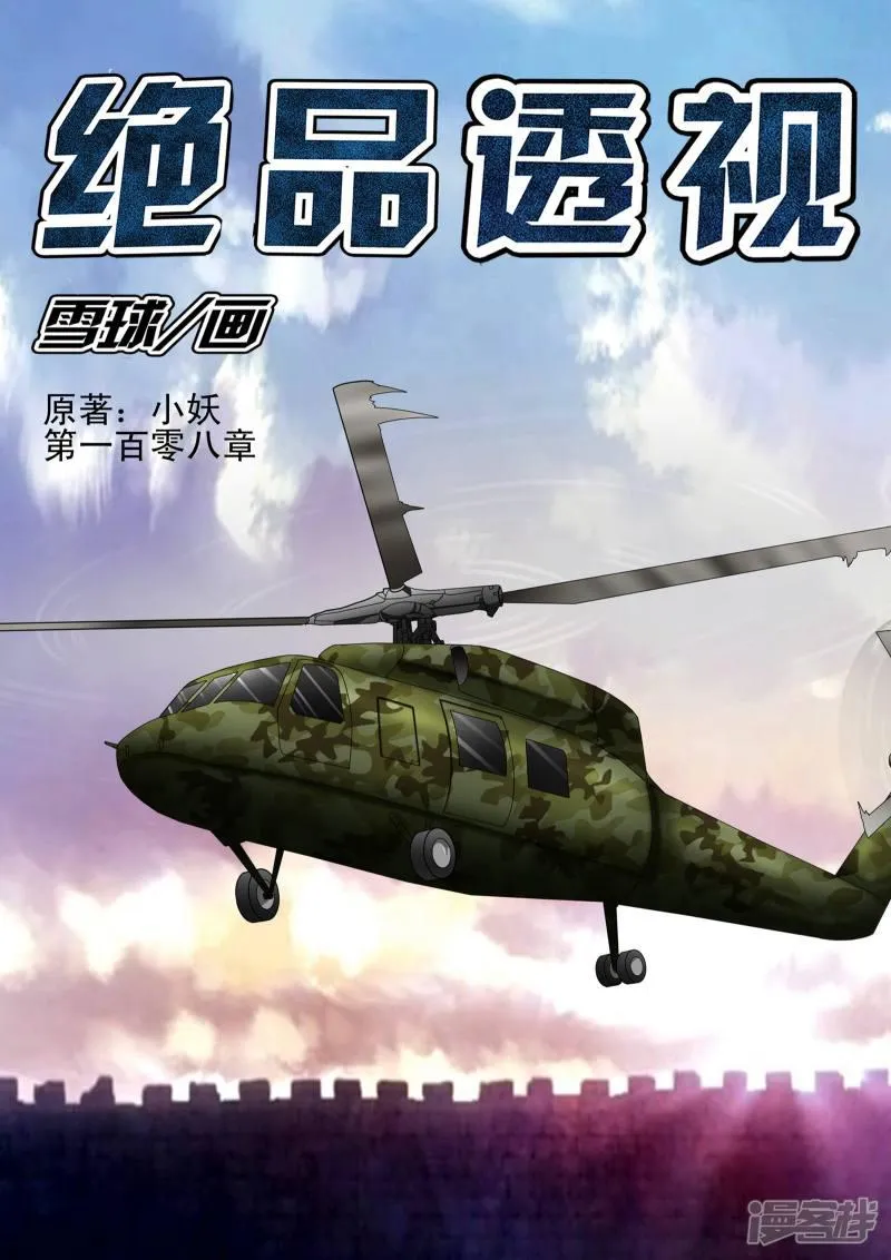 第108话 第1页