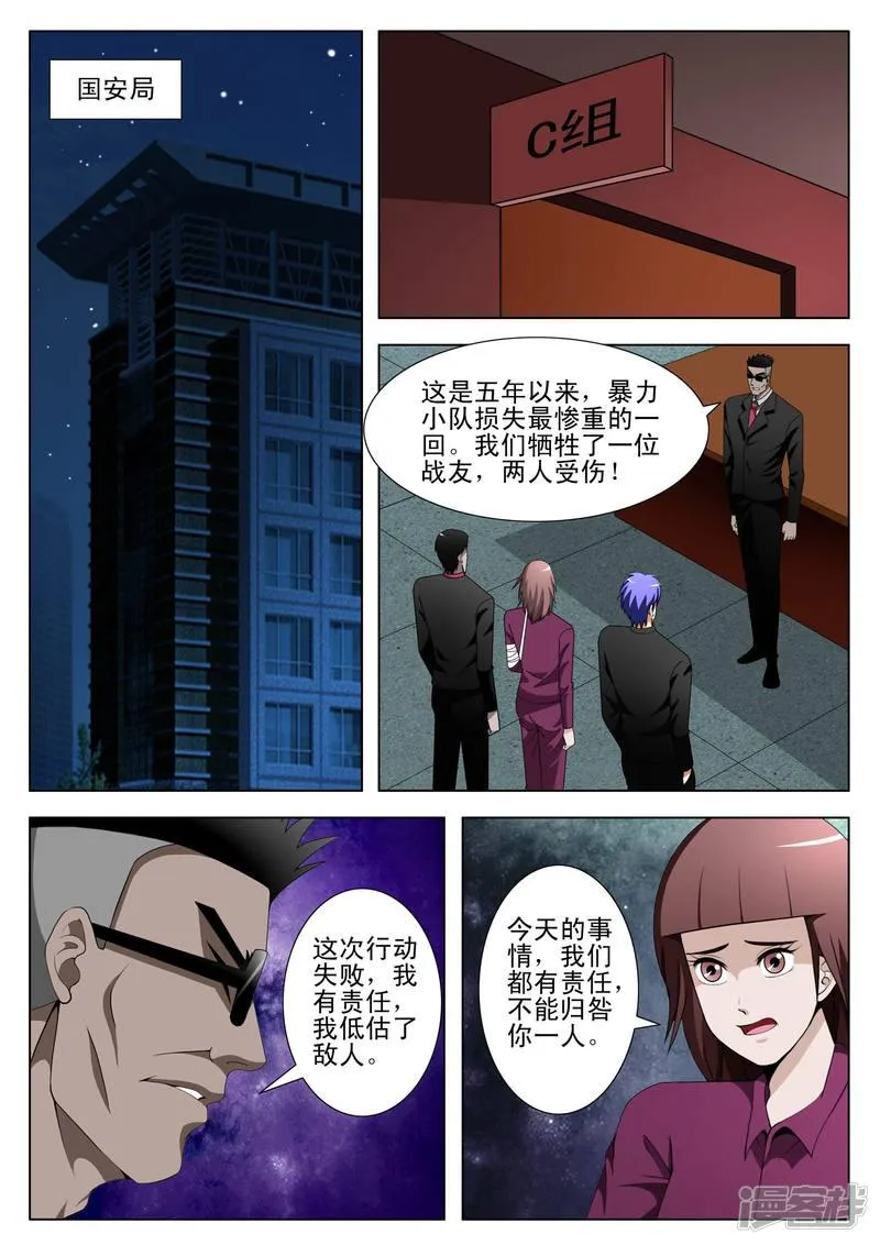 第108话 第2页