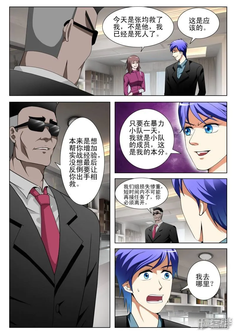 第108话 第3页