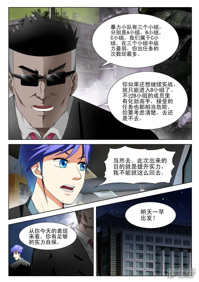 第108话 第4页
