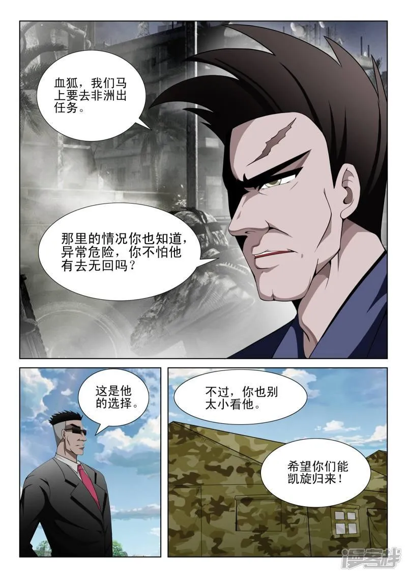第108话 第8页