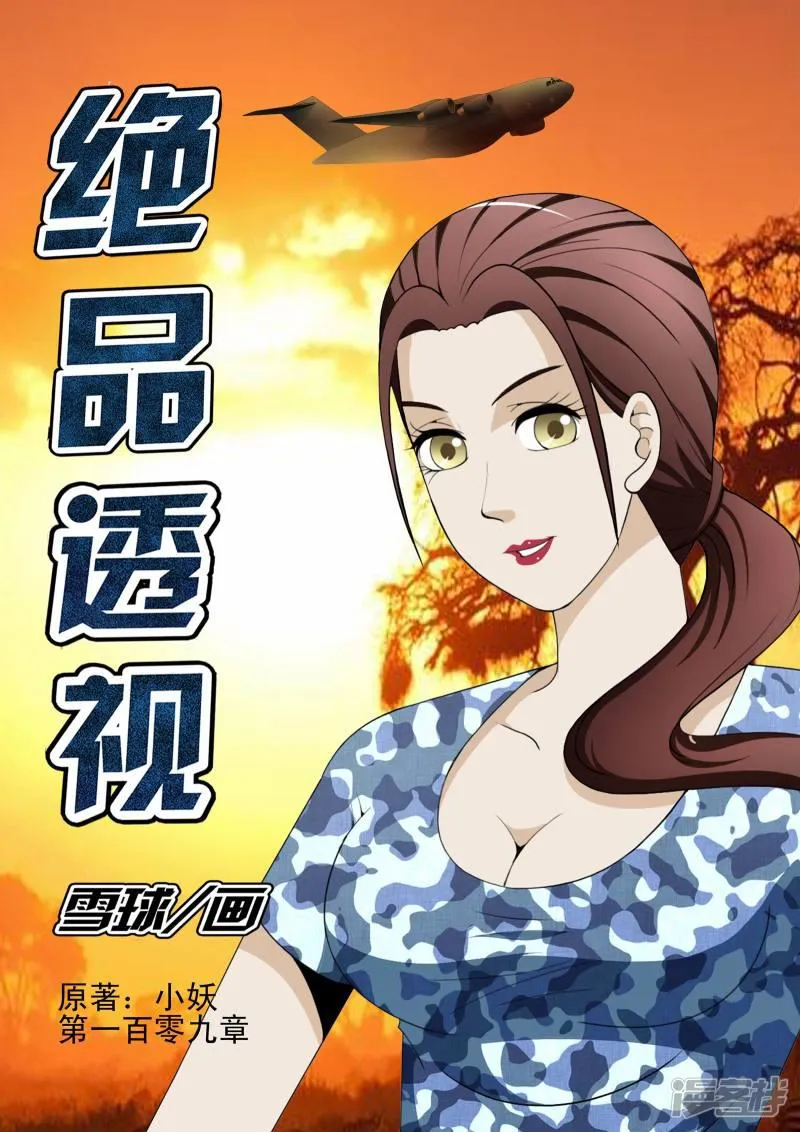 第109话 第1页