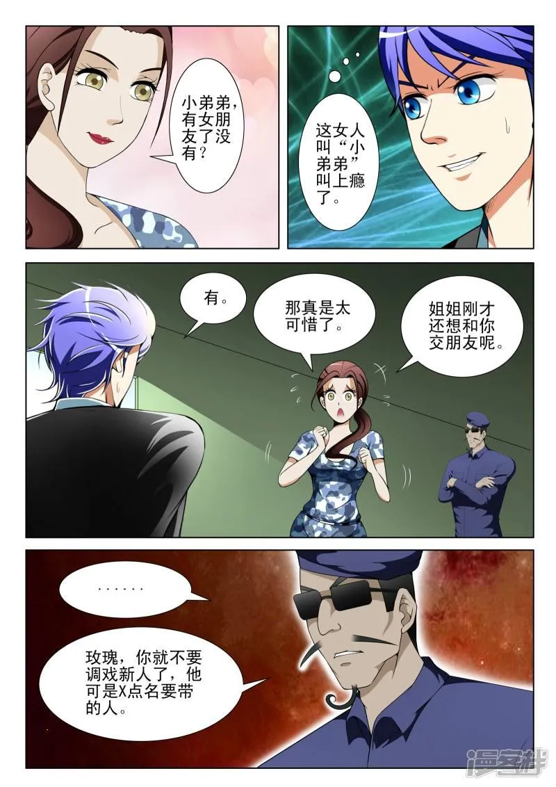 第109话 第7页