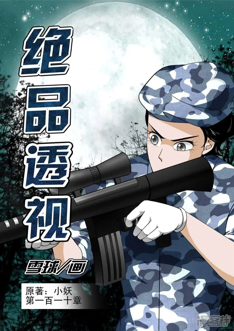 第110话 第1页