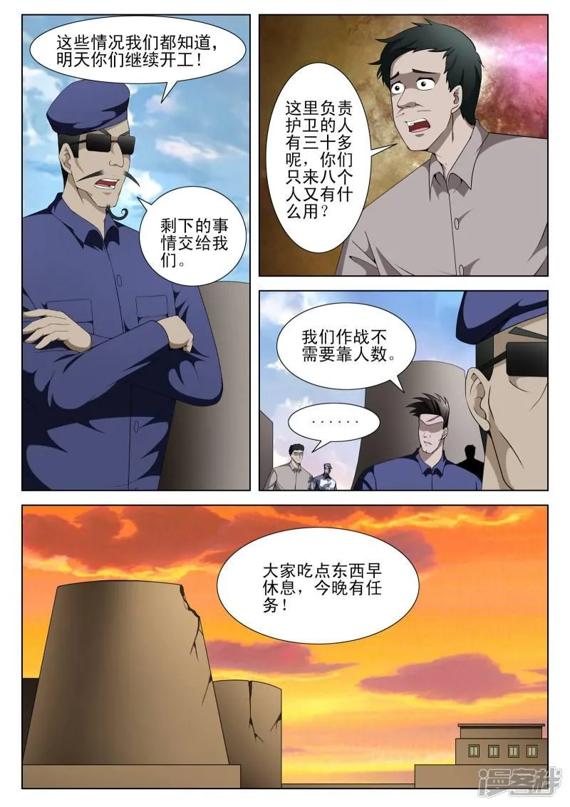 第110话 第3页
