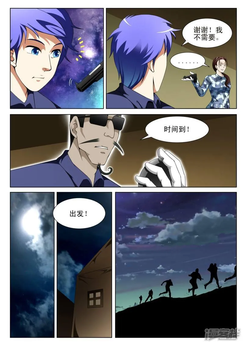 第110话 第5页