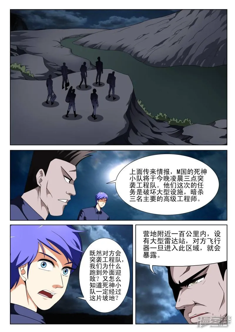 第110话 第6页