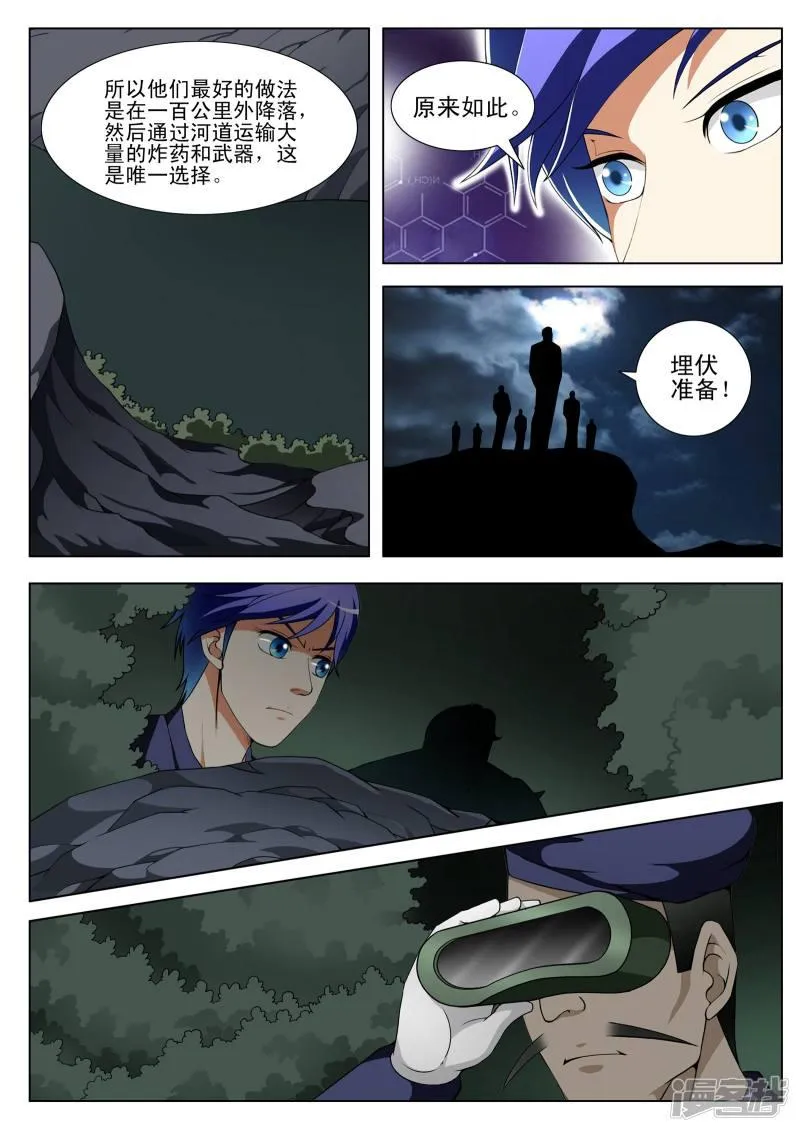 第110话 第7页