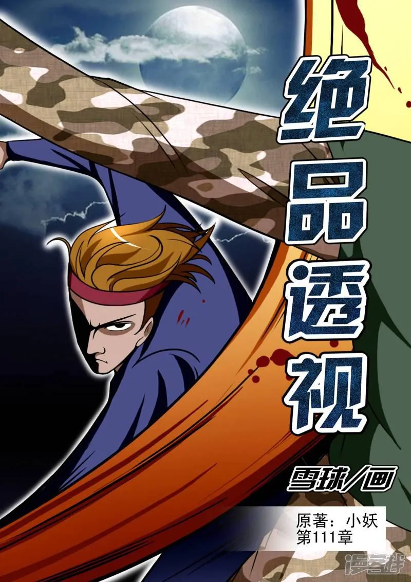 第111话 第1页