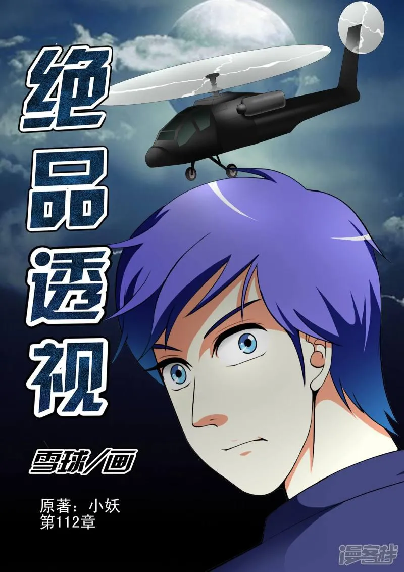 第112话 第1页