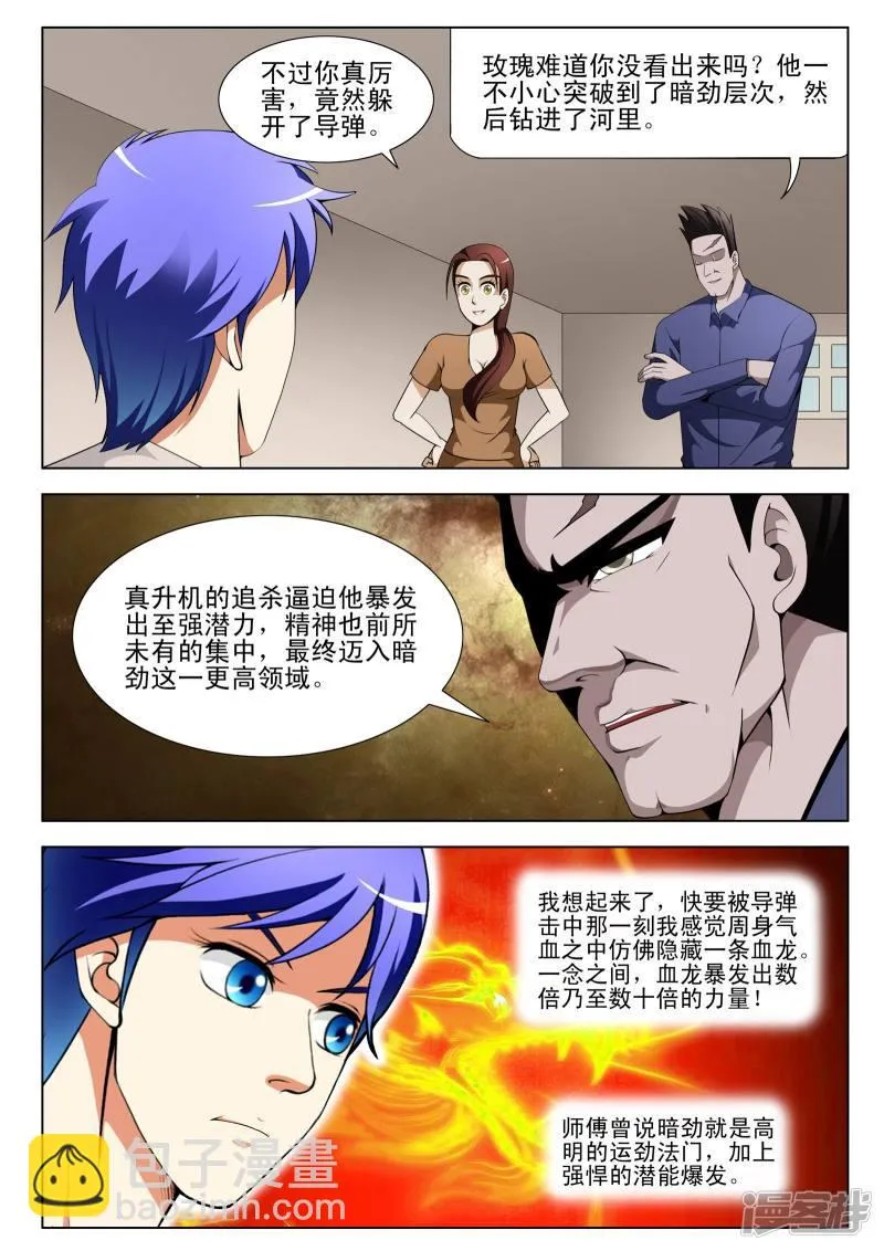 第113话 第7页