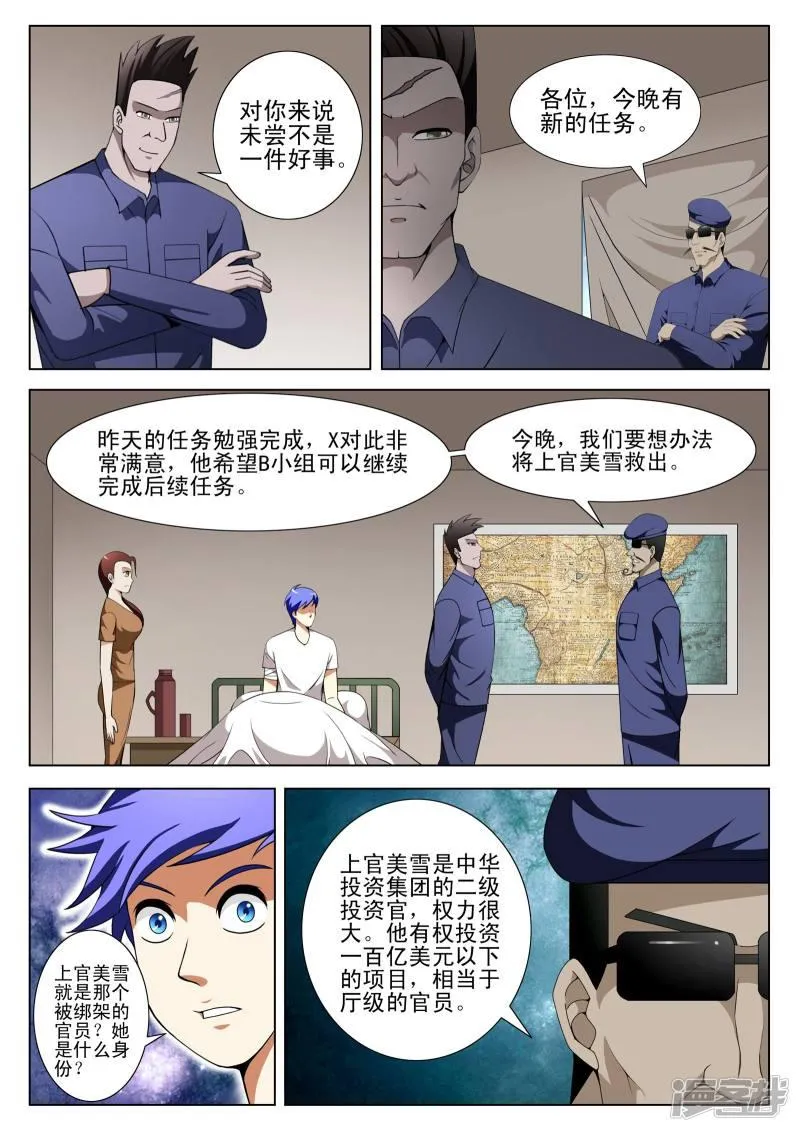 第113话 第8页