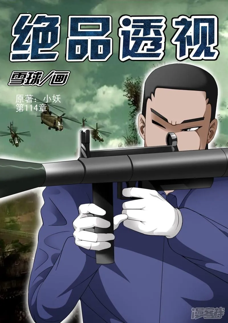 第114话 第1页