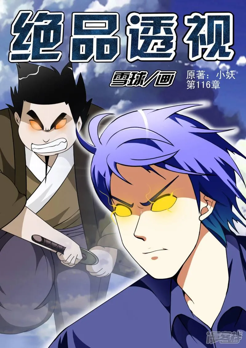 第116话 第1页