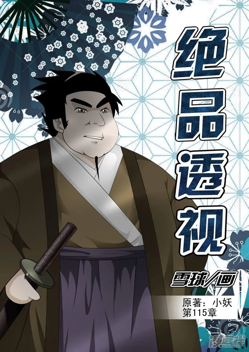 第115话 第1页