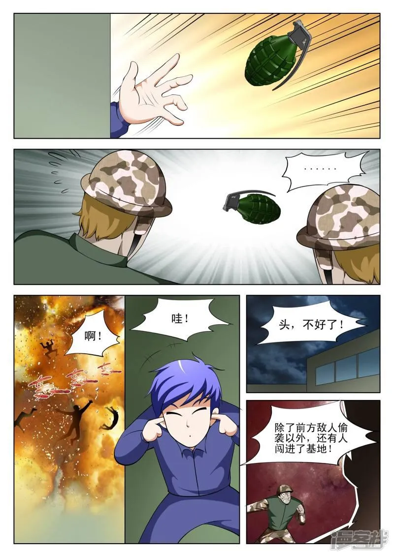 第115话 第7页