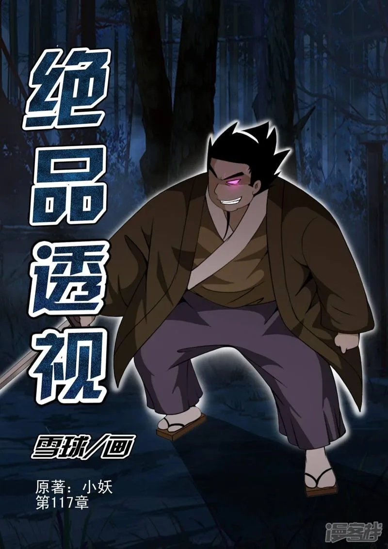 第117话 第1页