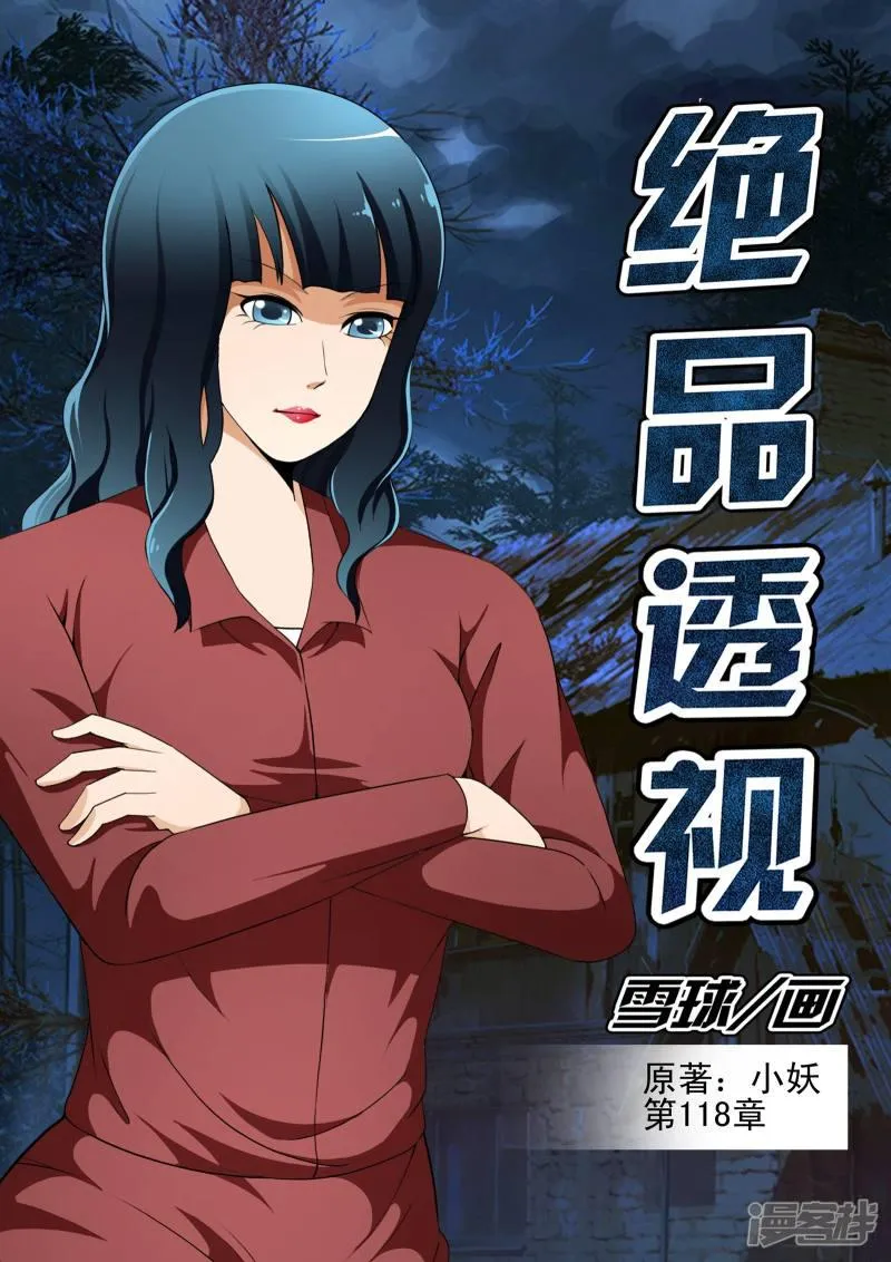 第118话 第1页