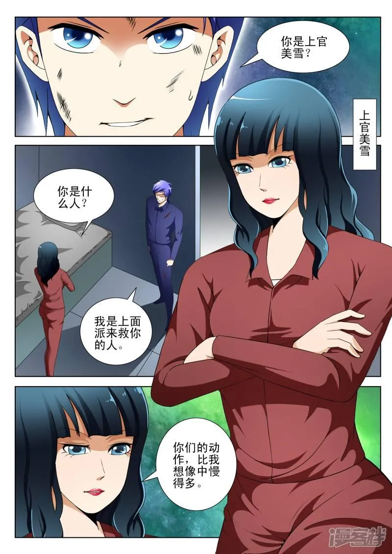 第118话 第5页