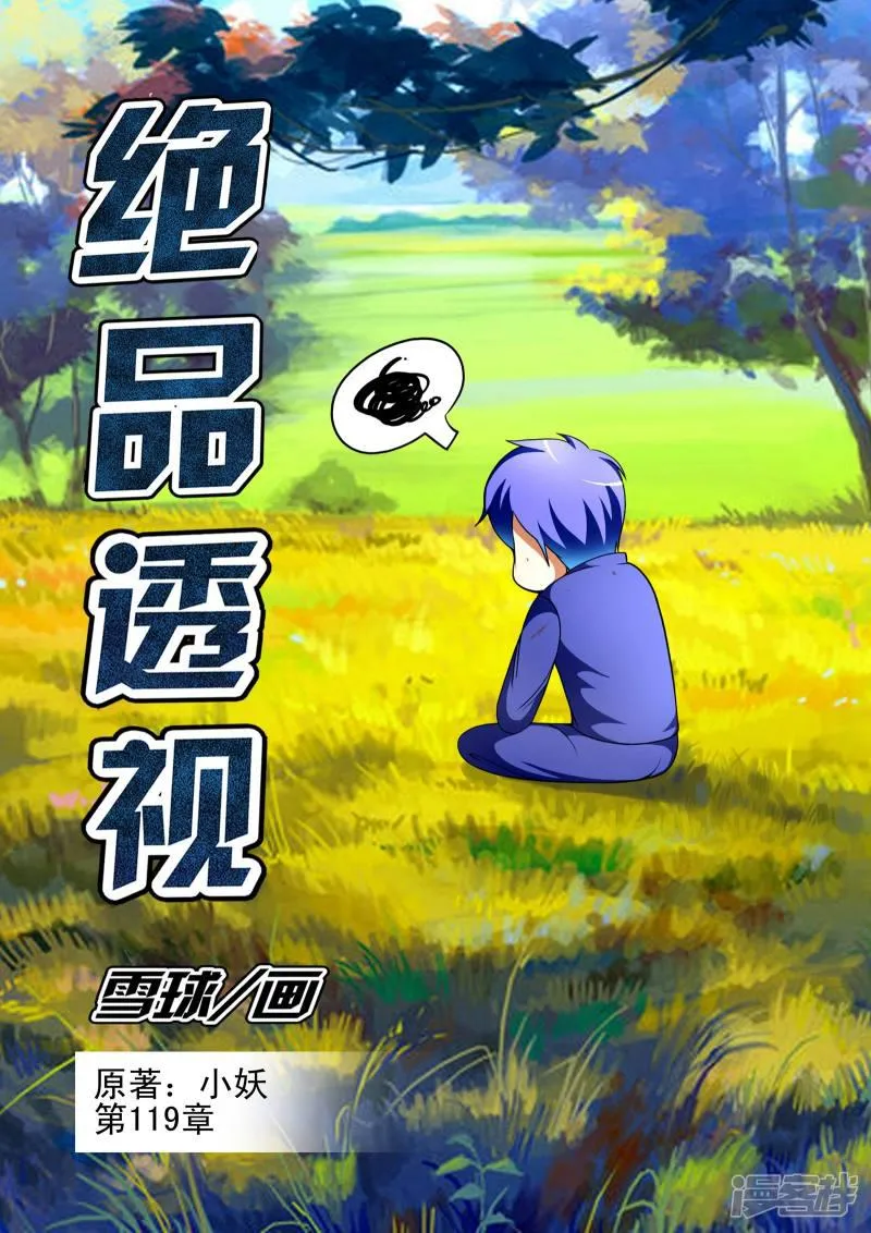 第119话 第1页