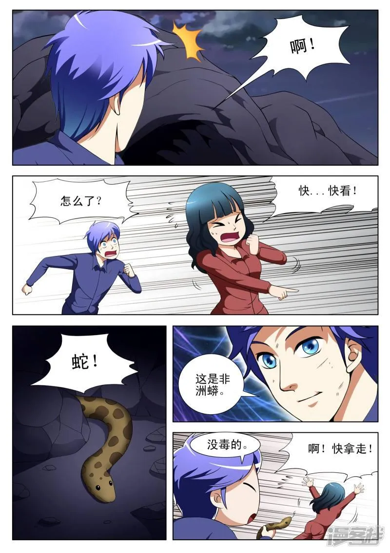 第119话 第5页