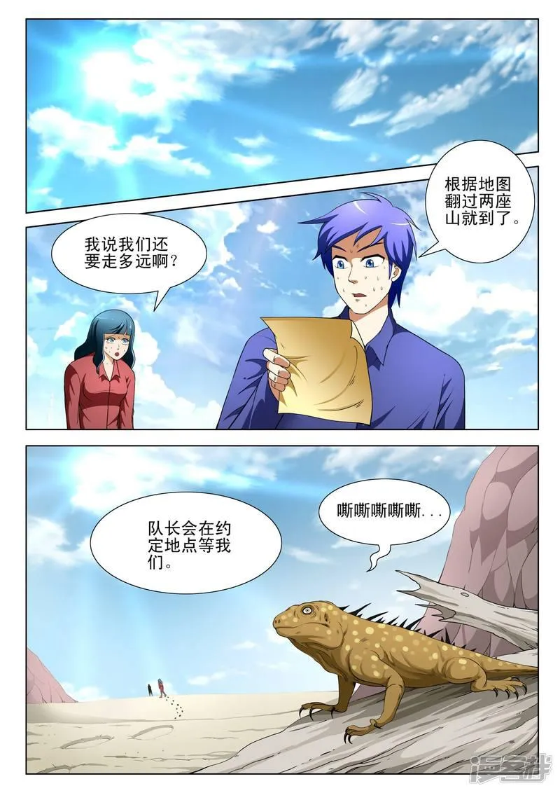第119话 第8页