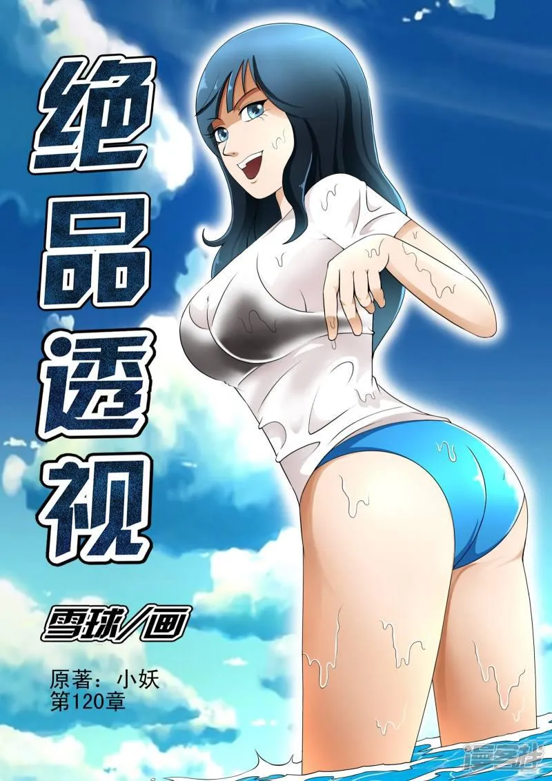 第120话 第1页