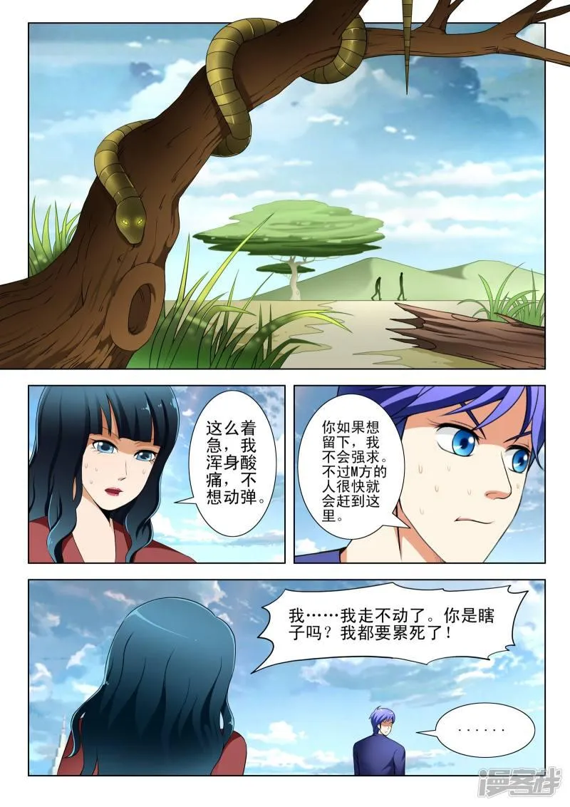 第120话 第3页