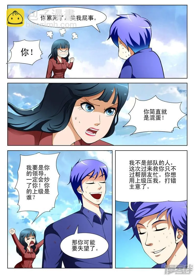 第120话 第4页